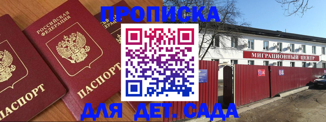 временная регистрация купить в Котельниче