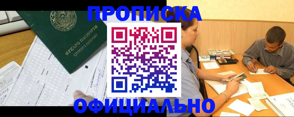 прописка штамп в Котельниче