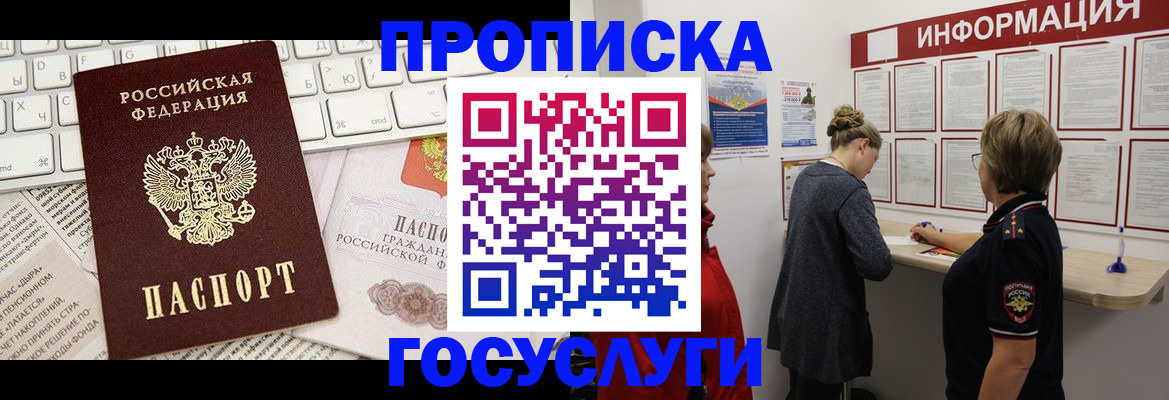 прописка ребенка в Котельниче