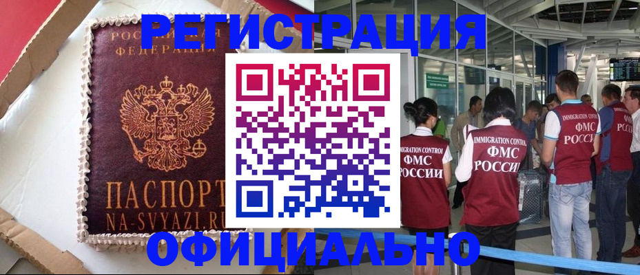 временная регистрация для всех в Котельниче
